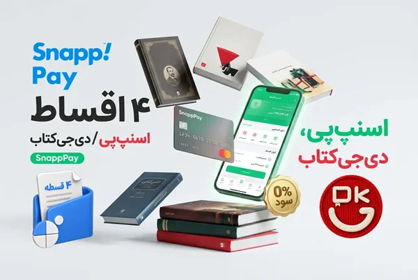 خرید اقساطی کتاب
