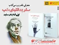 معرفی کتاب سفر به انتهای شب سلین به همراه نقد و بررسی