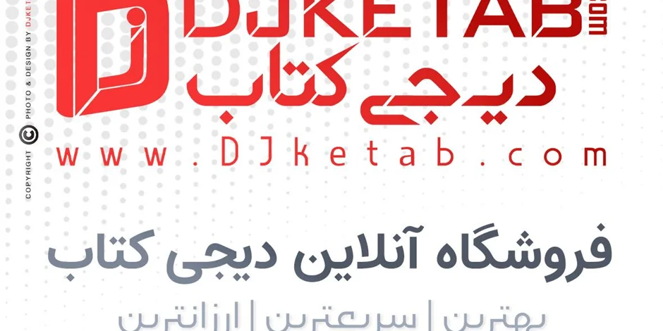 دیجی کتاب | بهترین,سریعترین,ارزانترین