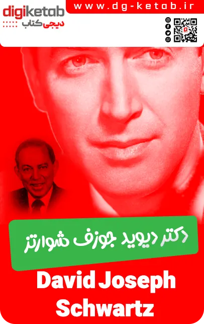 دیوید جوزف شوارتز