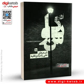 کتاب کابوس | علی رشیدی فقیه