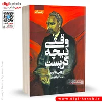 کتاب وقتی نیچه گریست | اروین یالوم | ترجمه مهسا ابراهیمی