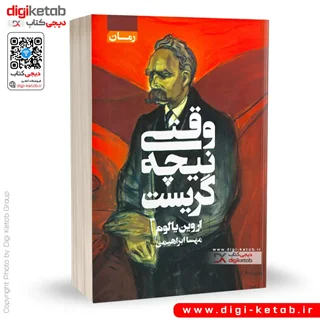 کتاب وقتی نیچه گریست | اروین یالوم | ترجمه مهسا ابراهیمی