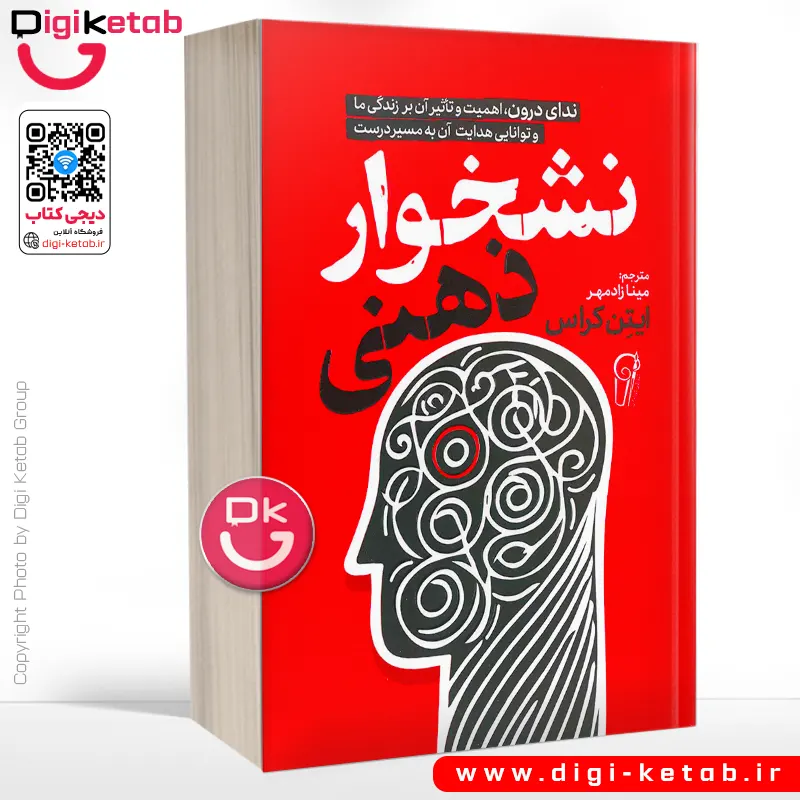 کتاب نشخوار ذهنی اثر اتان کراس (متن کامل)