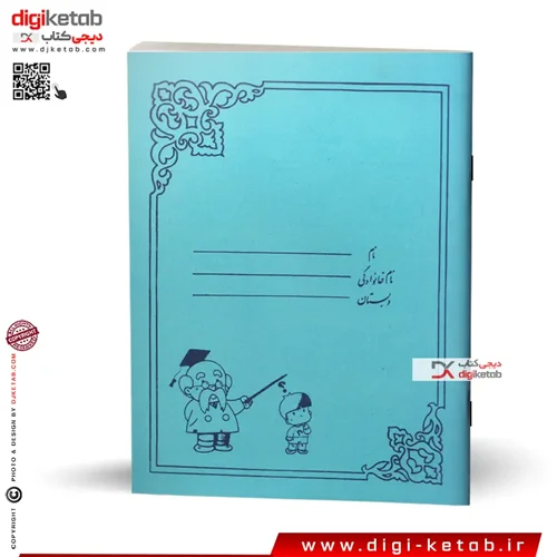 دفتر نوستالژی