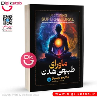 کتاب ماورای طبیعی شدن | دکتر جو دیسپنزا