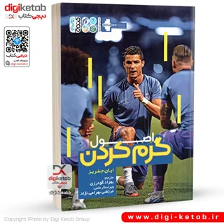 کتاب اصول گرم کردن | ایان جفریز