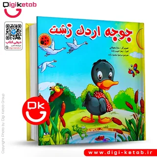 کتاب پازل | جوجه اردک زشت
