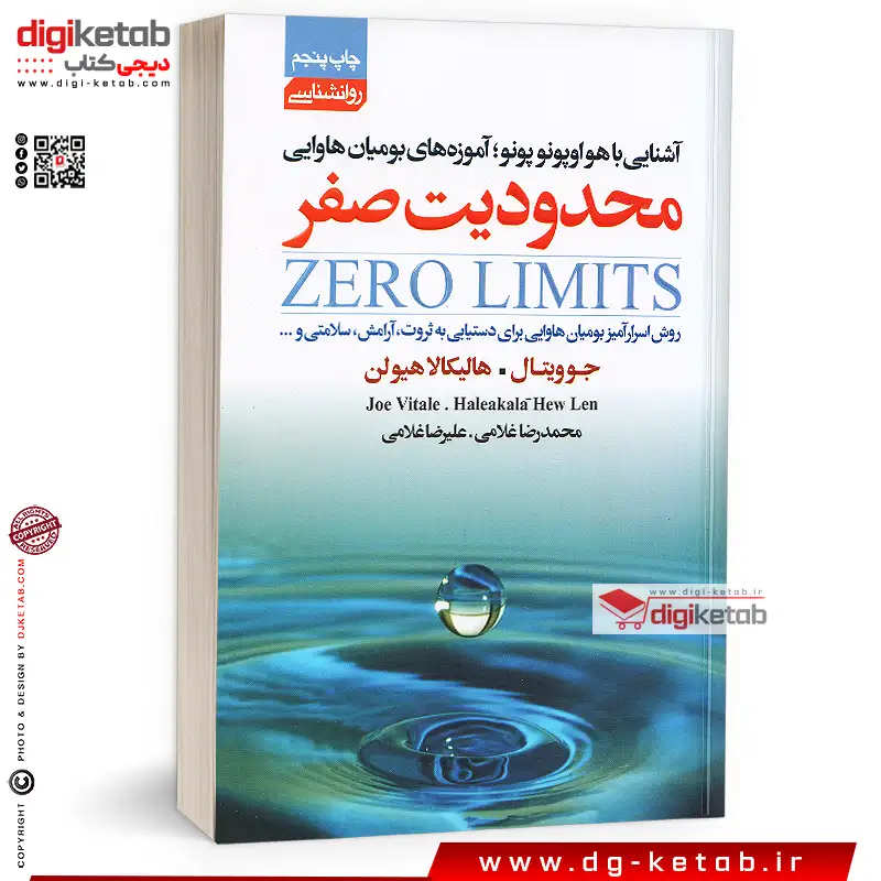 کتاب محدودیت صفر | جو ویتالی | ترجمه محمدرضا غلامی | نشر آتیسا