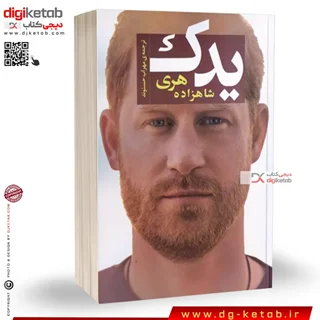 کتاب یدک ، شاهزاده هری