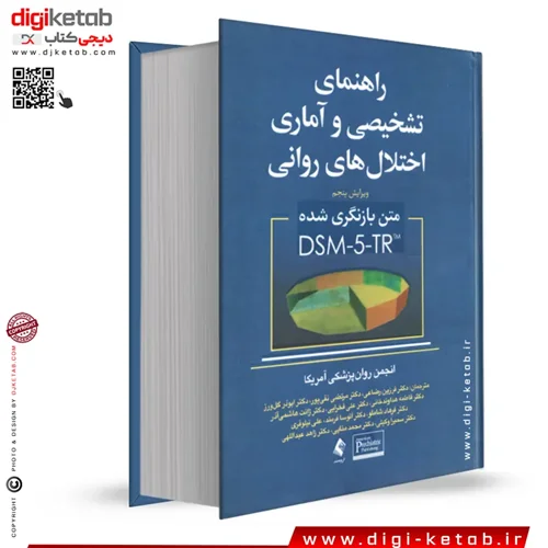 کتاب راهنمای تشخیصی و آماری اختلال های روانی | متن بازنگری شده DSM5-TR