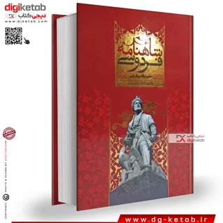 کتاب شاهنامه فردوسی