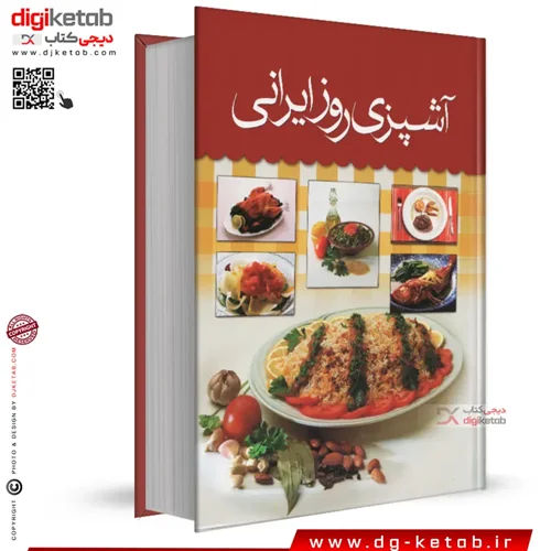 کتاب آشپزی روز ایرانی ( قابدار)