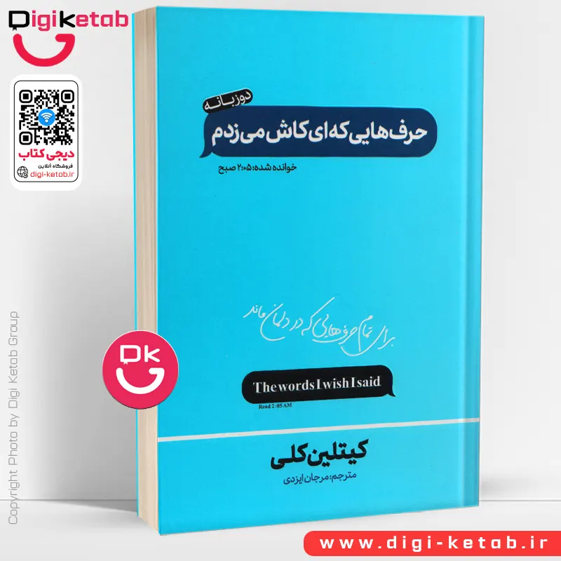 کتاب حرف هایی که کاش می زدم | کیتلین کلی (دو زبانه)