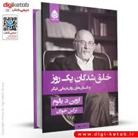 کتاب خلق شدگان یک روز | اروین یالوم | ترجمه نرگس خوزان