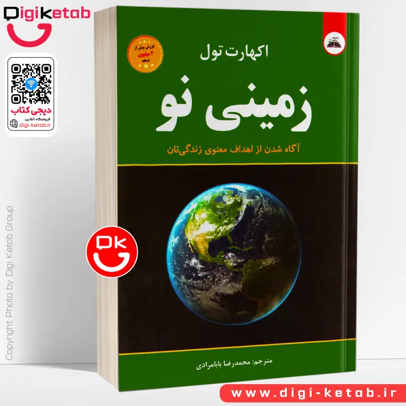 کتاب زمینی نو | اکهارت تله