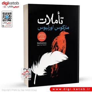 کتاب تاملات | مارکوس اورلیوس