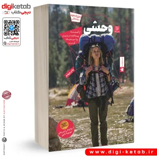 کتاب وحشی | شرل استرید