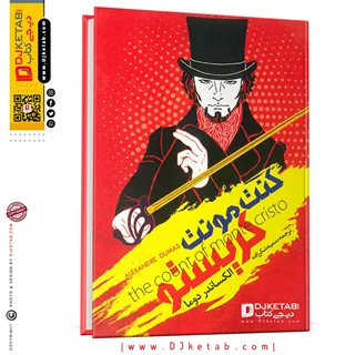 کتاب کنت مونت کریستو | الکساندر دوما
