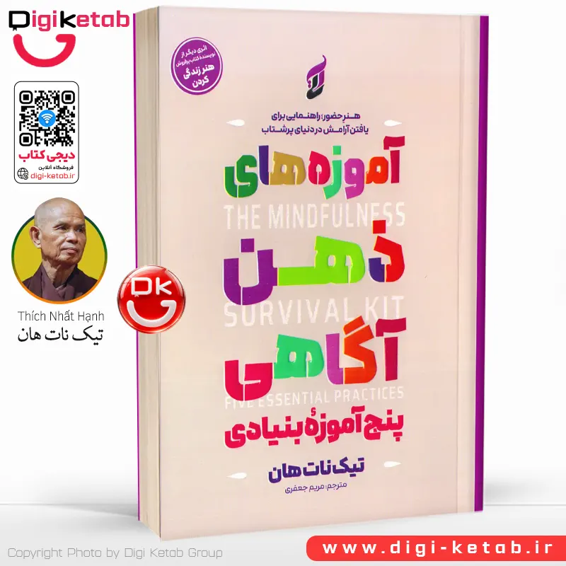 کتاب آموزه های ذهن آگاهی | تیک نات هان