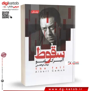 کتاب سقوط | آلبر کامو | ترجمه مهتاب ابوالقاسمی