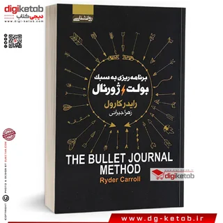 کتاب برنامه ریزی به سبک بولت ژورنال