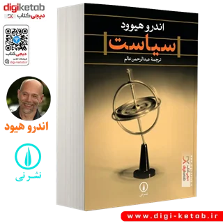 کتاب سیاست | اندرو هیود