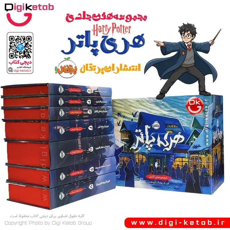 مجموعه کتاب های هری پاتر ✦ 7 جلدی ✦ جلد سخت - قابدار (لبه رنگی)