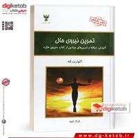 کتاب تمرین نیروی حال | اکهارت تله