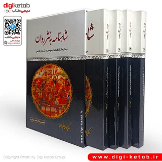 کتاب شاهنامه به نثر روان فارسی | 4 جلدی، قابدار
