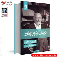 کتاب درمان شوپنهاور | اروین یالوم | ترجمه سپیده حبیب