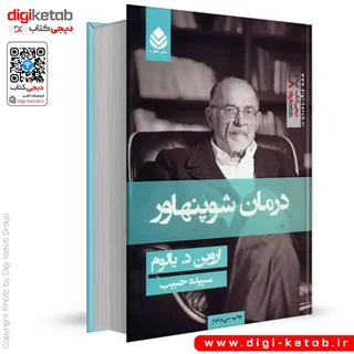 کتاب درمان شوپنهاور | اروین یالوم | ترجمه سپیده حبیب