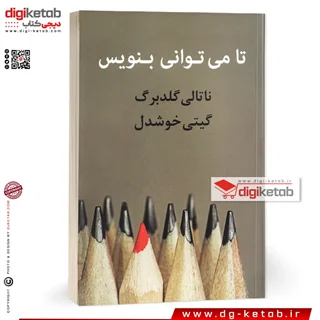 کتاب تا می توانی بنویس