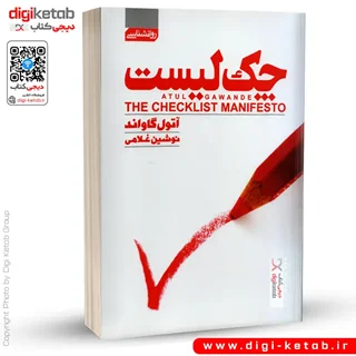 کتاب چک لیست | آتول گاوانده
