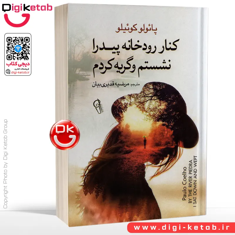 کتاب کنار رودخانه پیدرا نشستم و گریستم | پائولو کوئیلو