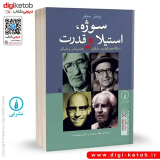 کتاب سوژه استیلا و قدرت | پیتر میلر