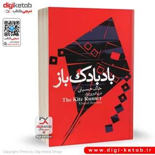 کتاب بادبادک باز | خالد حسینی