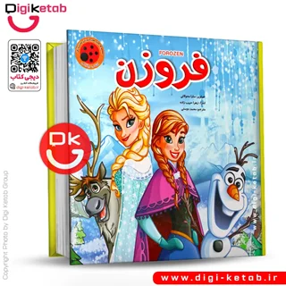 کتاب پازل | فروزن