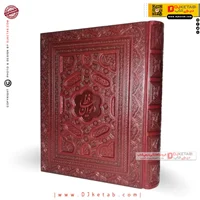 کتاب فال حافظ نفیس چرمی معطر نقش منبت روی چرم ، کاغذ لیزری