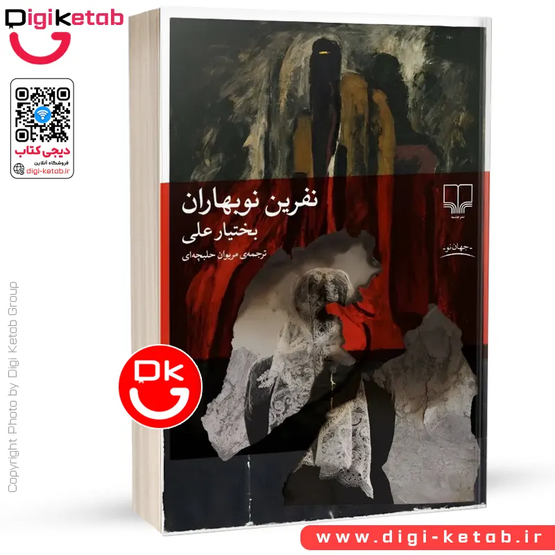 کتاب نفرین نوبهاران | بختیار علی | ترجمه مریوان حلبچه