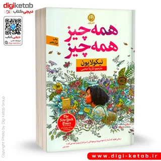 کتاب همه چیز همه چیز | نیکولا یون