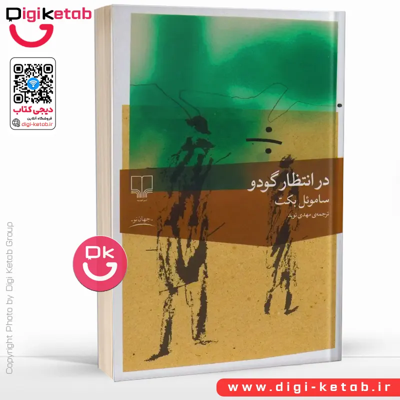 کتاب در انتظار گودو | ساموئل بکت | ترجمه مهدی نوید