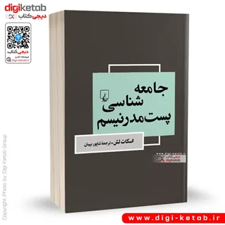 کتاب جامعه شناسی پست مدرنیسم | اسکات لش