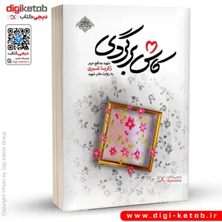 کتاب کاش برگردی | رسول ملاحسنی