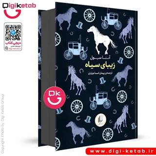 کتاب زیبای سیاه 🐎 | آنا سول ( لبه رنگی ⚫)