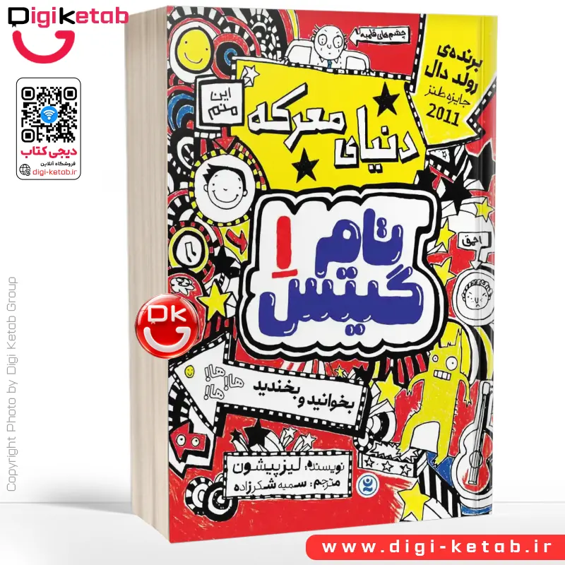 کتاب تام گیتس | جلد اول | دنیای معرکه