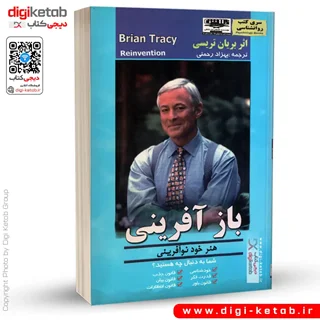 کتاب بازآفرینی (هنر خود نو آفرینی) | برایان تریسی