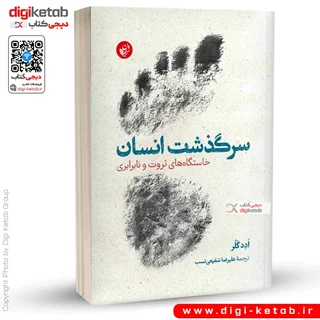 کتاب سرگذشت انسان |  ادد گلر