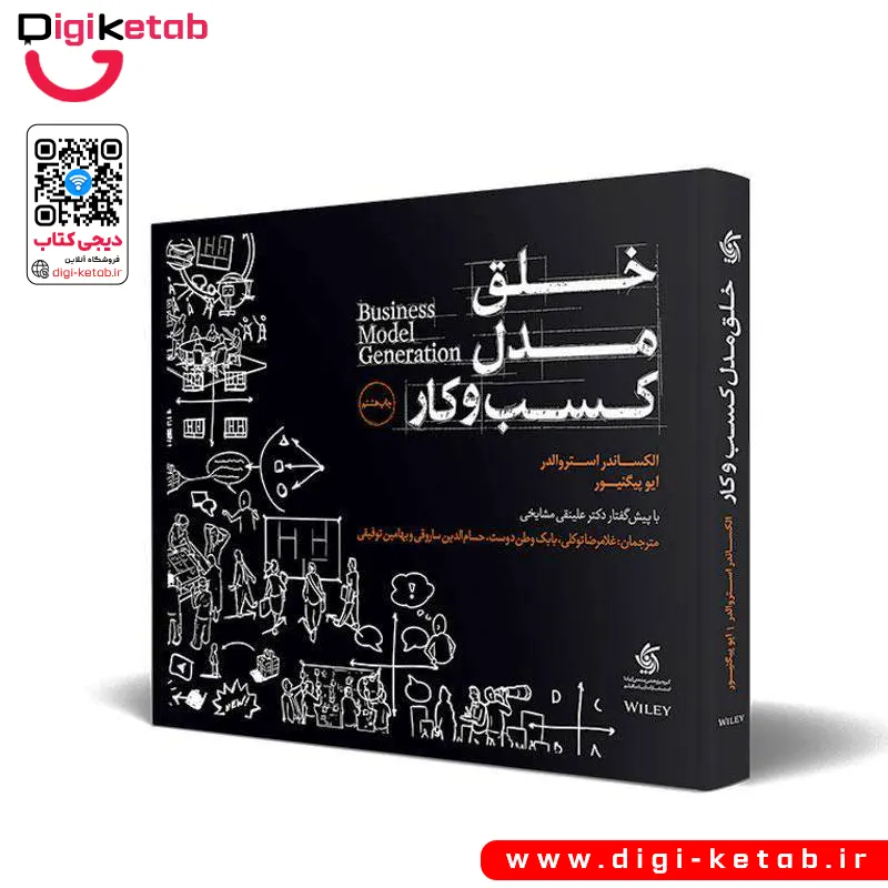 کتاب خلق مدل کسب و کار | الکساندر استروالدر، ایو پیگنیور