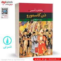 کتاب دن کاسمورو | ماشادو د آسیس